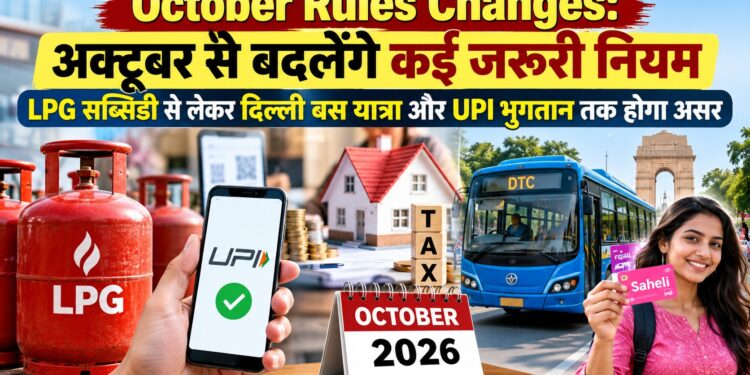 October Rules Changes: अक्टूबर से बदलेंगे कई जरूरी नियम, LPG सब्सिडी से लेकर दिल्ली बस यात्रा और UPI भुगतान तक होगा असर
