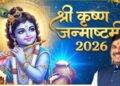 School bell echoing the melody of Krishna's flute