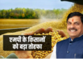 New Initiative by Chief Minister Dr. Mohan Yadav