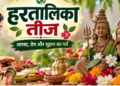 Hartalika Teej festival of penance love and an unbreakable marital bond
