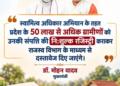 Ownership rights for 50 lakh rural families