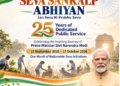 #25 Years of Governance #A Message of Service and Resolve #October 7: Marking 25 Years of Narendra Modi's Political Journey #From Chief Minister to Prime Minister