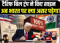 Trump 100% tariffs