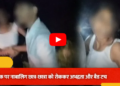 Jungle Raj returns to Bihar Minor school girl mistreated in Jamui politics heats up after video goes viral on social media