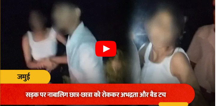 Jungle Raj returns to Bihar Minor school girl mistreated in Jamui politics heats up after video goes viral on social media