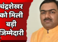 Chandrashekhar emerge as a new guiding figure within the BJP