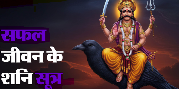 Do not be disheartened by delayed success remember these five teachings of Lord Shani that can lead to success