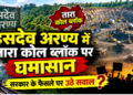 Renewed turmoil over the Tara coal block in Hasdeo Why has the battle between forest and mining intensified