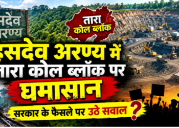 Renewed turmoil over the Tara coal block in Hasdeo Why has the battle between forest and mining intensified