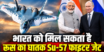 Defence Update: भारत को मिल सकता है रूस का घातक Su-57 फाइटर जेट, जानिए इसकी रफ्तार और ताकत