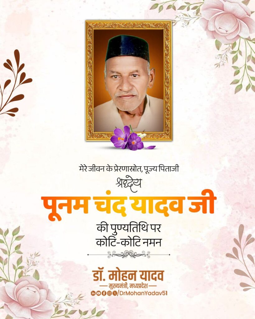 CM Mohan Yadav emotional