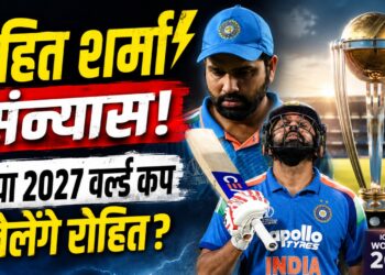 Rohit Sharma के संन्यास की अटकलों के बीच BCCI की अहम बैठक, क्या 2027 वर्ल्ड कप खेलेंगे हिटमैन?