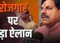 Mohan government development model Jobs for the youth new momentum for the state