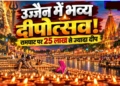 Villagers faces light up amidst the glow of the grand Deepotsav in Ujjain