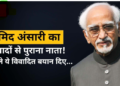 Hamid Ansari statements and the series of controversies