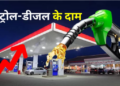 Petrol and diesel prices