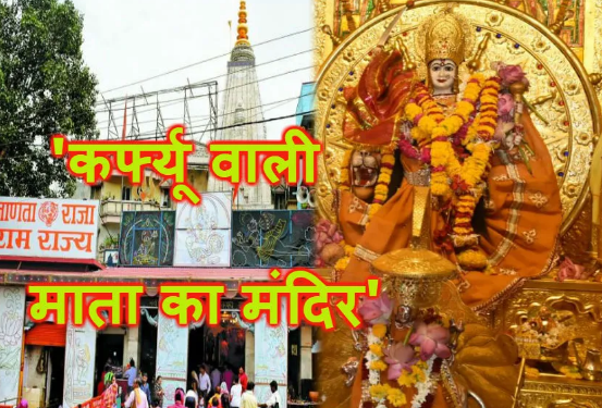 Curfew brought recognition to the Mata temple story of its founding as told by history