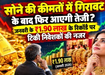 Gold Rate Today: सोने की कीमतों में गिरावट के बाद फिर आएगी तेजी? जनवरी के ₹1.90 लाख के रिकॉर्ड पर टिकी निवेशकों की नजर