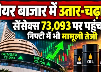 Share Market: शेयर बाजार में उतार-चढ़ाव के बीच सेंसेक्स 73,093 पर पहुंचा, निफ्टी में भी मामूली तेजी; कच्चे तेल की कीमतों ने बढ़ाई चिंता