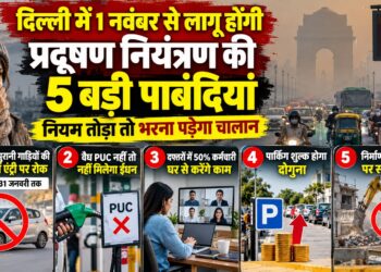 Delhi News: दिल्ली में 1 नवंबर से लागू होंगी प्रदूषण नियंत्रण की 5 बड़ी पाबंदियां, बाहर की गाड़ियों से लेकर पार्किंग फीस तक बदलेंगे नियम