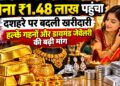 Gold Silver Price सोना ₹1.48 लाख प्रति 10 ग्राम पहुंचने से बदली खरीदारी की तस्वीर, दशहरे पर हल्के गहनों और डायमंड ज्वेलरी की बढ़ी मांग