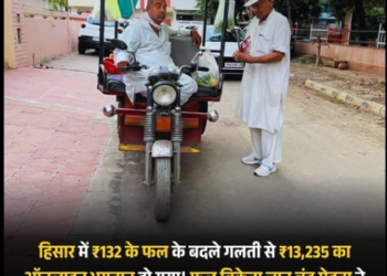 fruit cost only 132 but 13235 was sent by mistake fruit vendor returned 13103