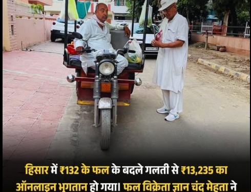fruit cost only 132 but 13235 was sent by mistake fruit vendor returned 13103