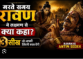 Ravana final 3 lessons