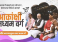 statement by Prime Minister Narendra Modi is India rising aspirations youth power and the middle class