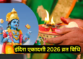 Indira Ekadashi 2026