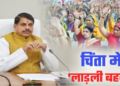 Ladli Behna scheme proving costly a joke or a major political message Find out the state of Madhya Pradesh economy