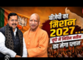 Uttar Pradesh Assembly Elections 2027