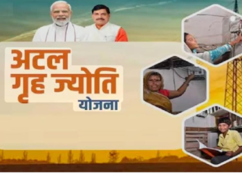 Madhya Pradesh Atal Griha Jyoti Yojana has become a lifeline for domestic consumers