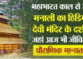 deodars Hidimba Devi Temple Manali