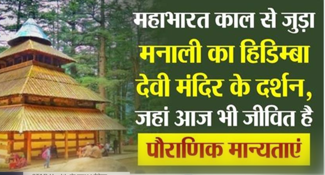 deodars Hidimba Devi Temple Manali