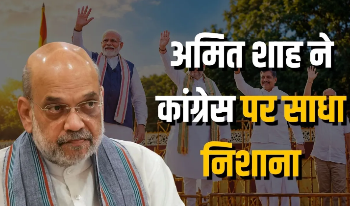 Amit Shah attacks Congress in Bhopal