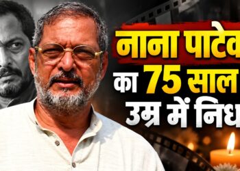 Nana Patekar Death: नाना पाटेकर का 75 साल की उम्र में निधन, गोवा में ली अंतिम सांस; थिएटर से बॉलीवुड तक ऐसा रहा सफर
