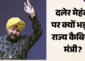 Daler Mehndi show Uttarakhand