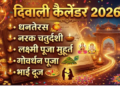 Diwali 2026