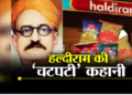 ancestral shop to a multi-thousand-crore business story of Haldiram