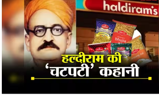 ancestral shop to a multi-thousand-crore business story of Haldiram
