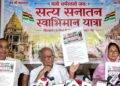 Satya Sanatan Swabhiman Yatra: दिग्विजय सिंह की उज्जैन से अयोध्या तक यात्रा: 70 दिन, 930 KM का सफर, चंदा चोरी से लेकर हिंदू छवि तक उठेंगे बड़े सवाल