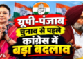 Congress reorganizes its structure in poll bound states
